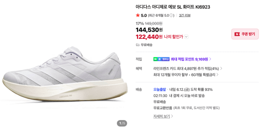 아디다스 에보 SL 12.2