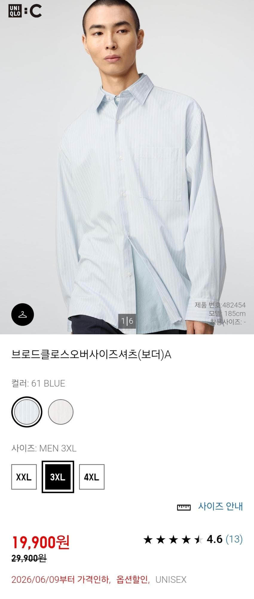 유니클로 브로드클로스 셔츠