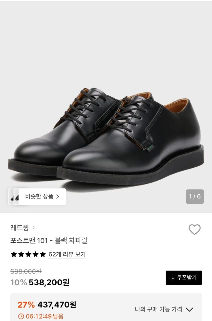 Red Wing Postman 101