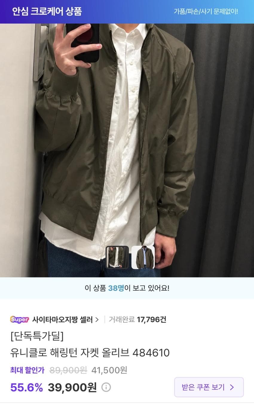 유니클로 해링턴 자켓