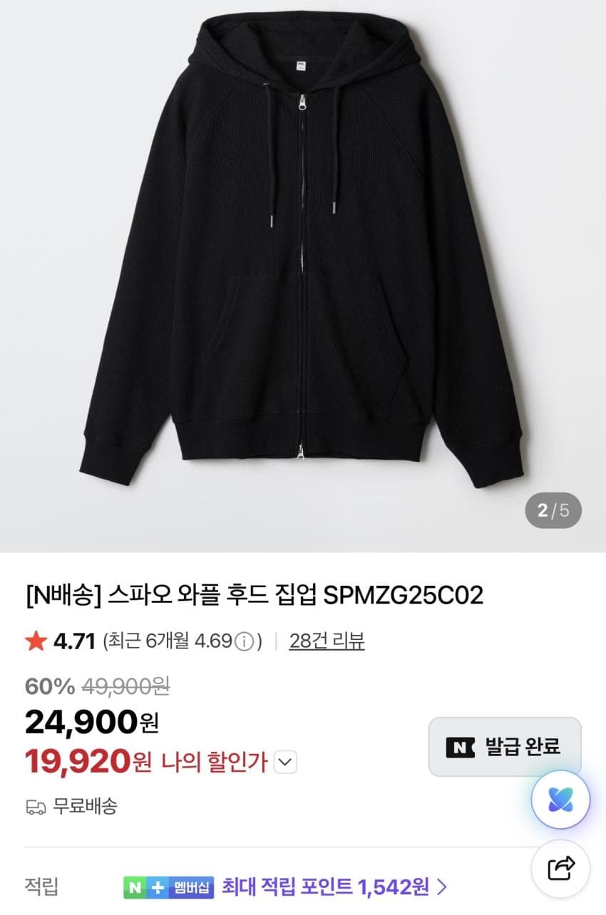 SPAO 와플 후드집업