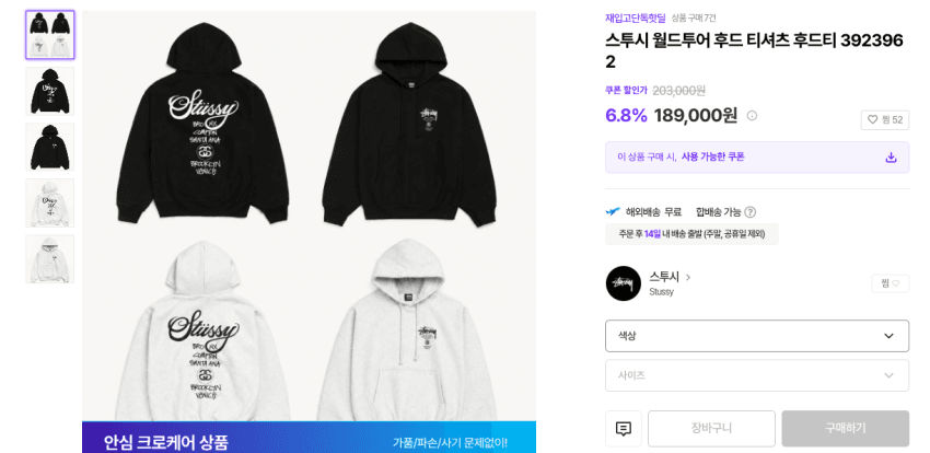 Stüssy 월드투어 후드티