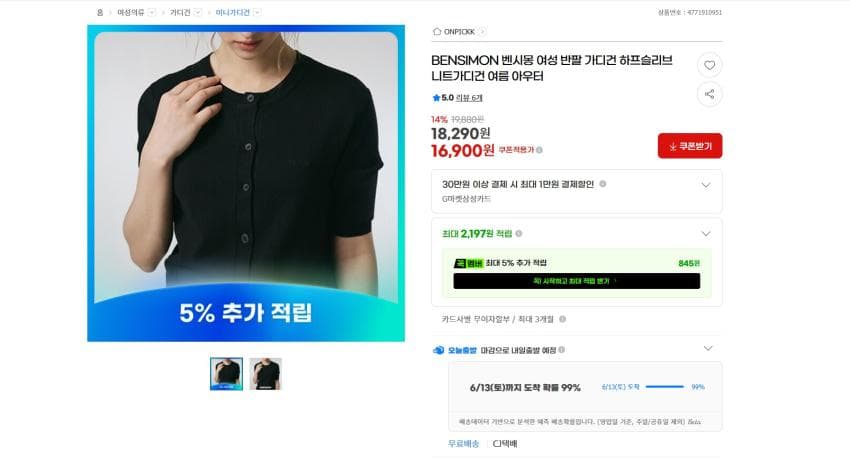 BENSIMON 벤시몽 반팔 니트가디건