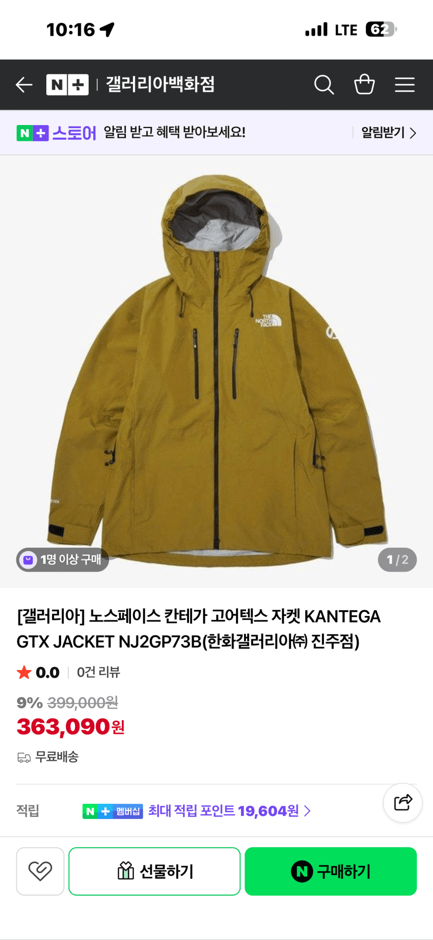 North Face 칸테가 GTX 자켓