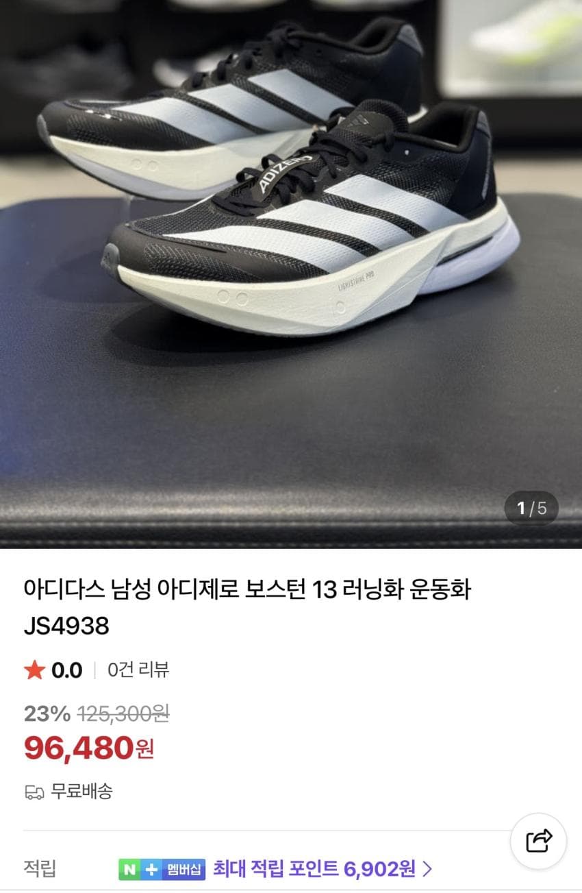 adidas 아디제로 보스턴 13