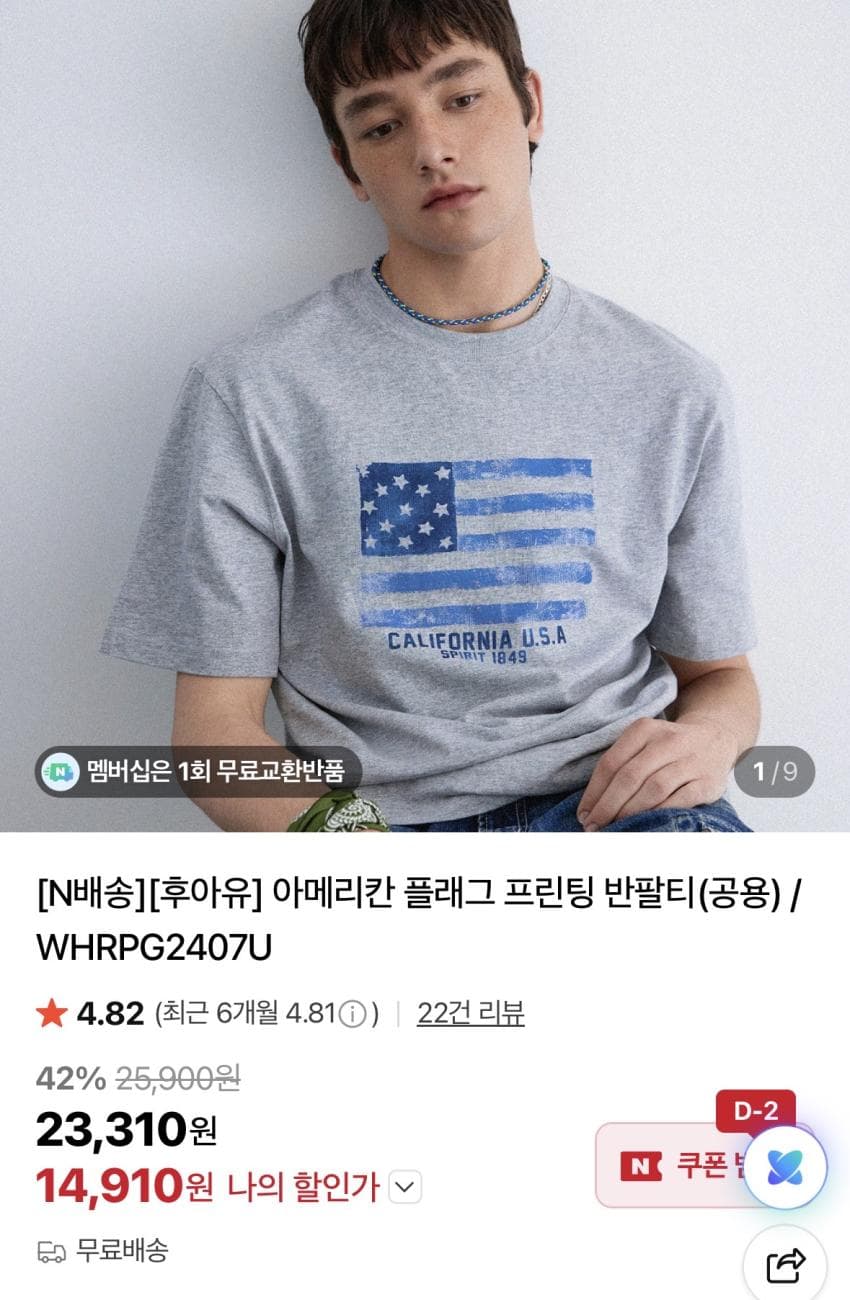 후아유 성조기 반팔
