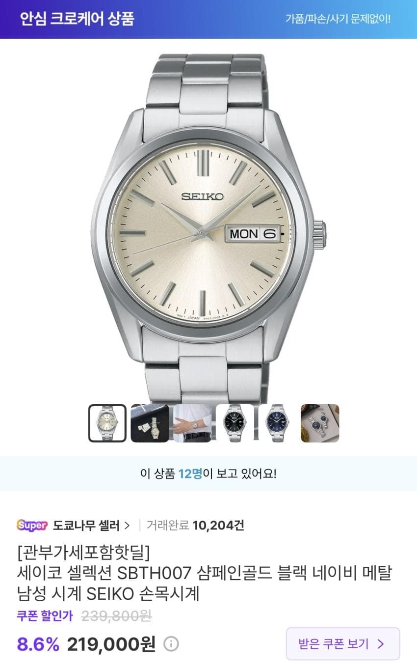 Seiko SBTH007
