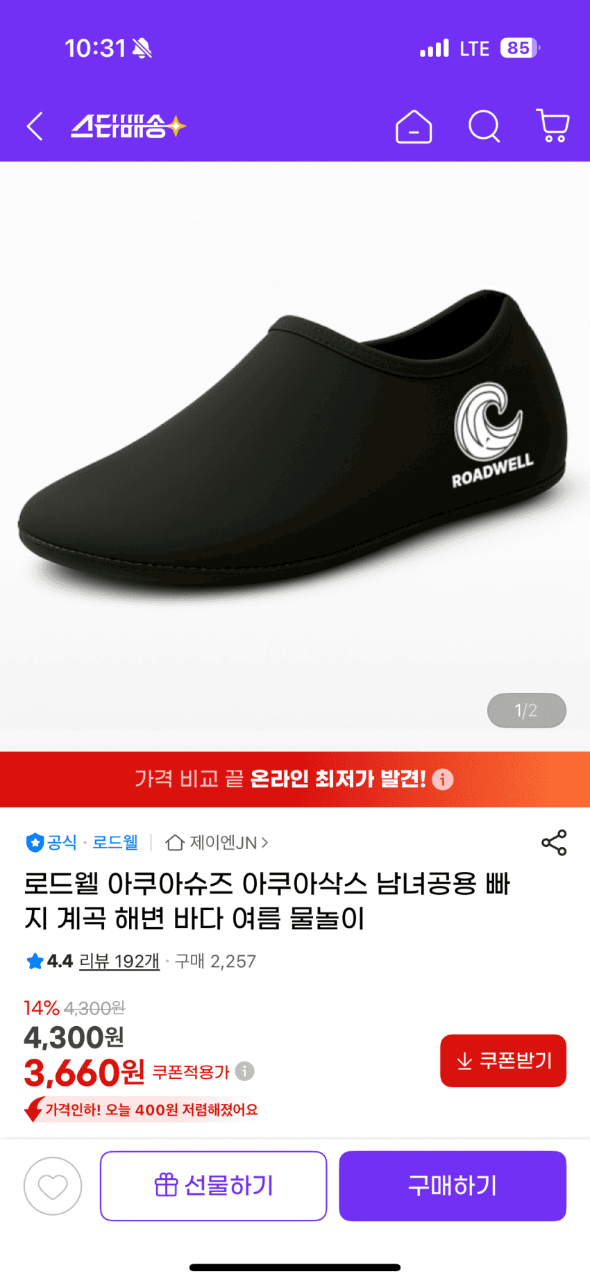 로드웰 전투용 아쿠아슈즈