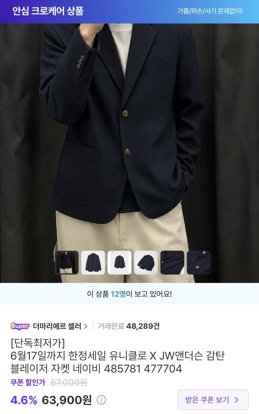 유니클로 JW앤더슨 감탄자켓