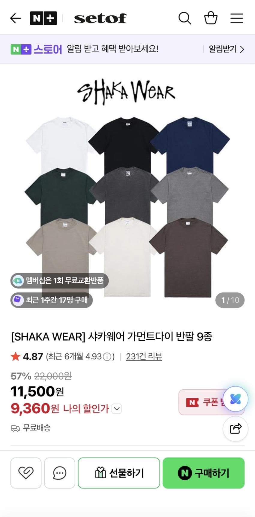 샤카웨어 가먼트다이 반팔