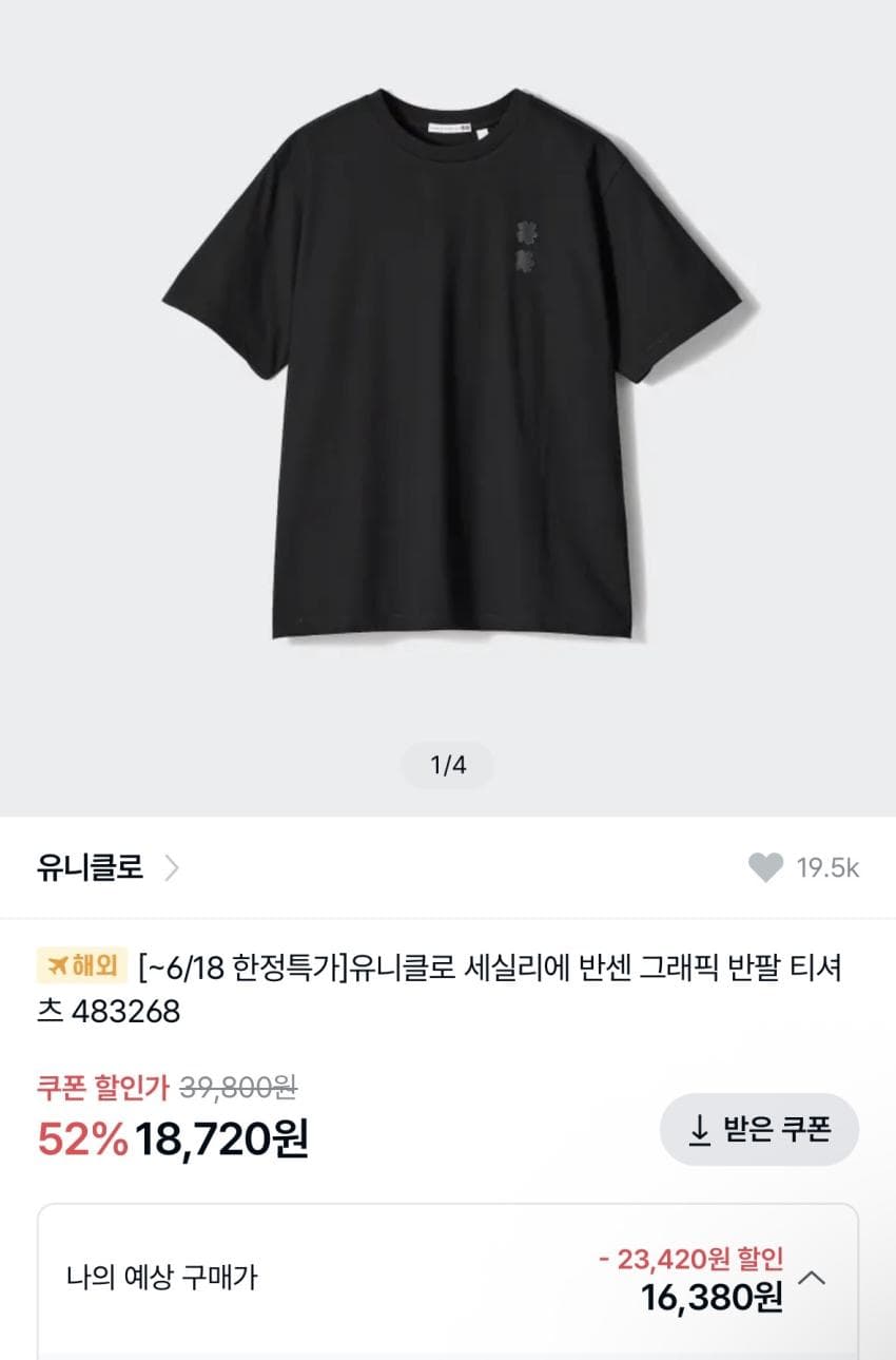 유니클로 세실리에 반센
