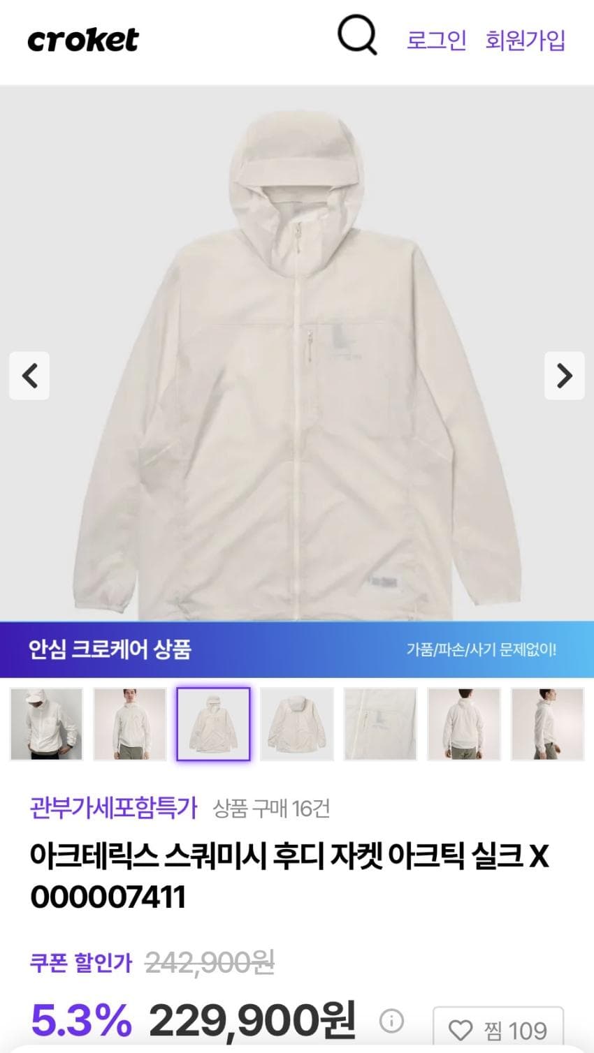 아크테릭스 스쿼미시 후디