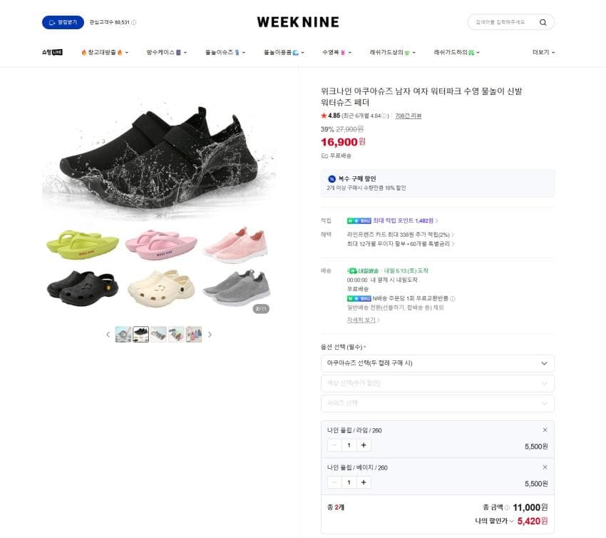 위크나인 플립 쪼리 1+1