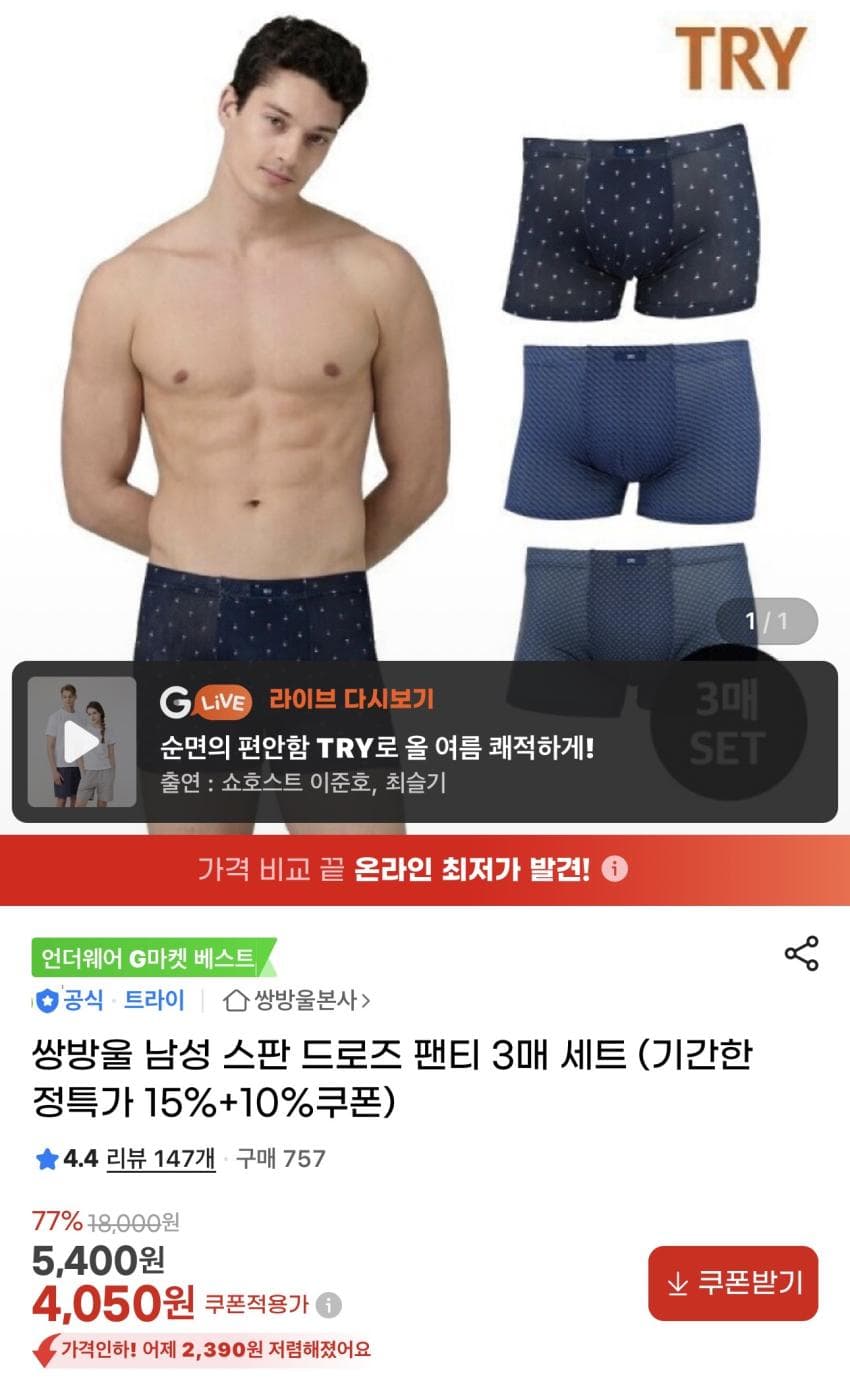 쌍방울 스판 드로즈 3매
