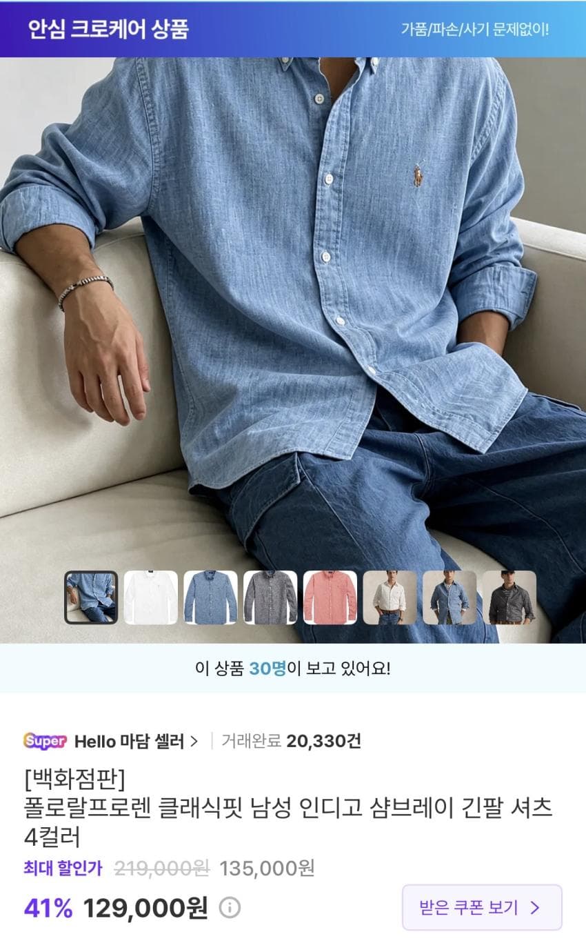 Ralph Lauren 클래식핏 셔츠
