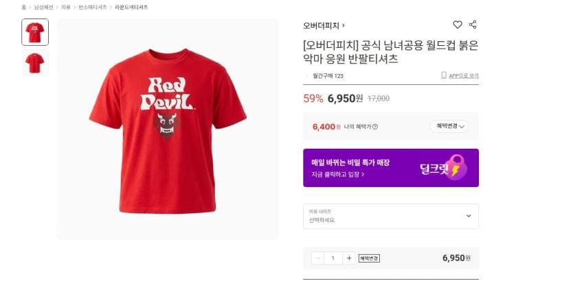 붉은악마 응원 반팔티셔츠
