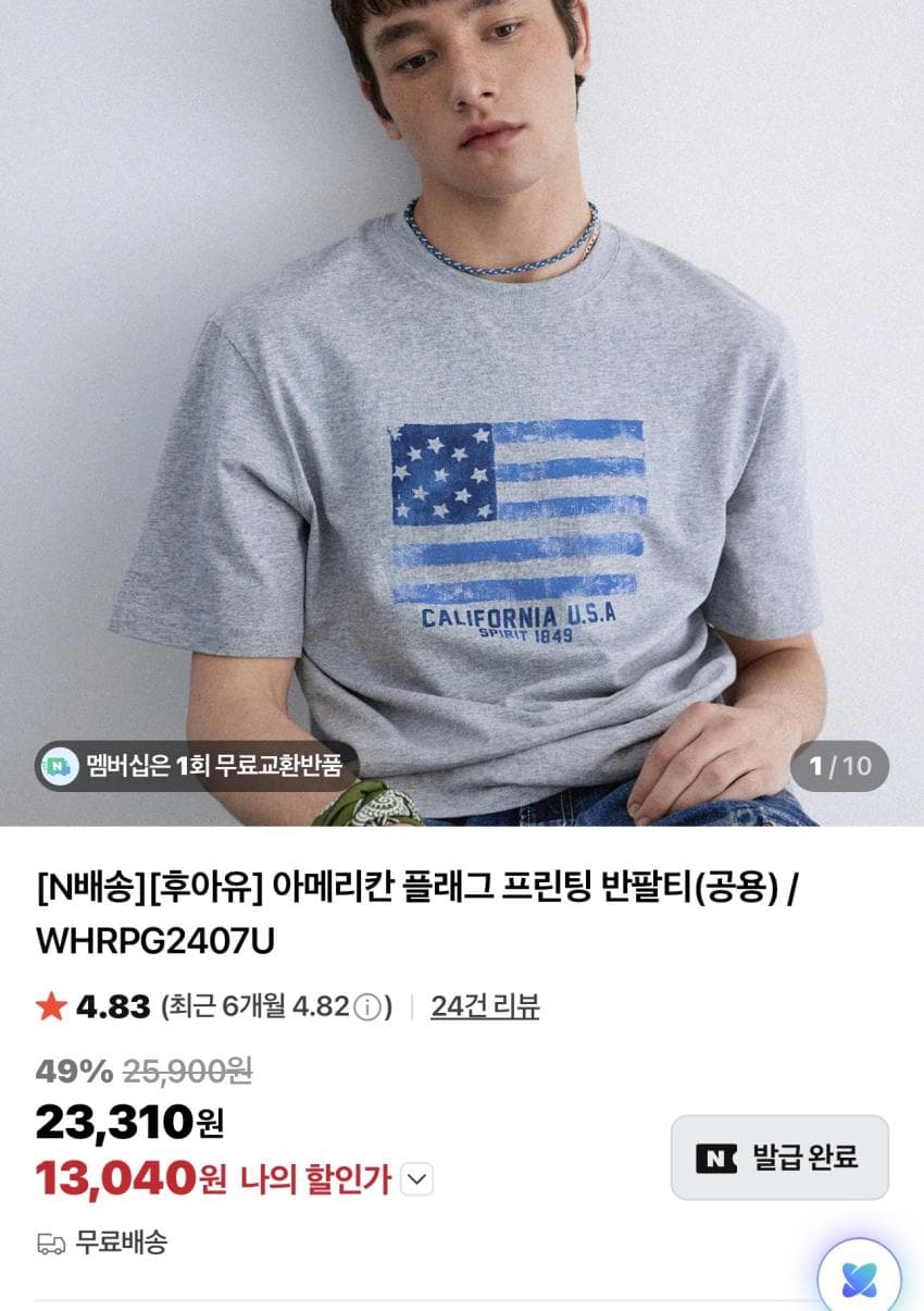 후아유 아메리칸 플래그 프린팅 반팔티