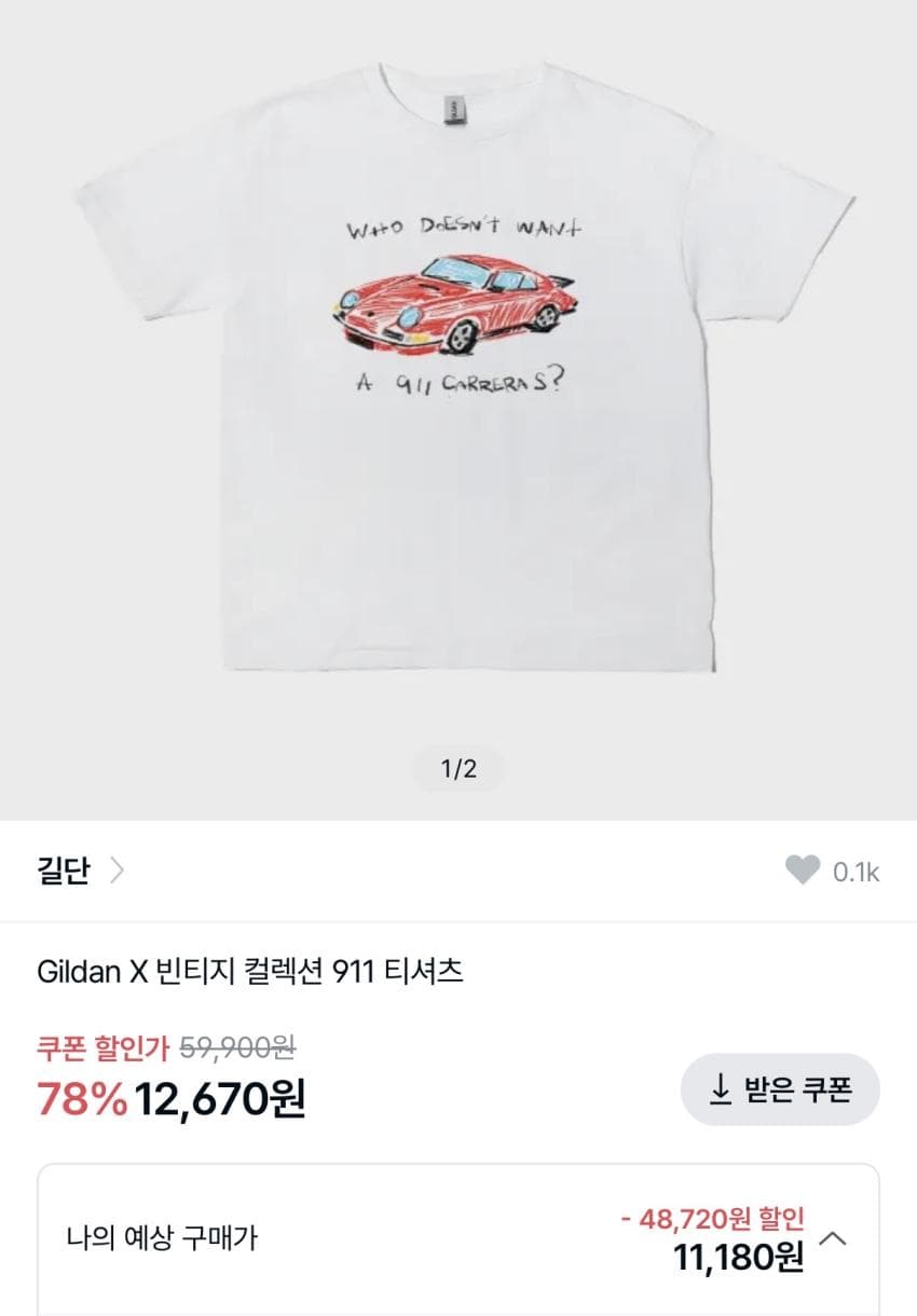 길단 빈티지 컬렉션 911