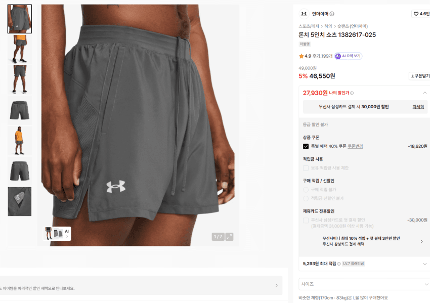 Under Armour 런치 쇼츠 그레이