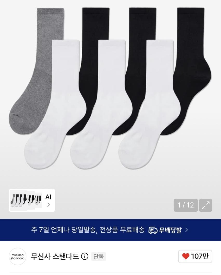 무탠다드 라이트웨이크 크루 삭스 7팩