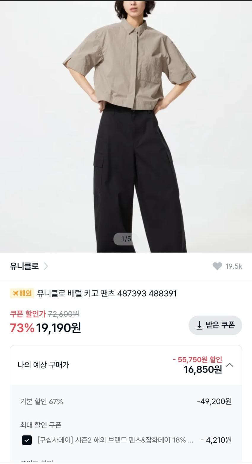 유니클로 배럴 카고 팬츠