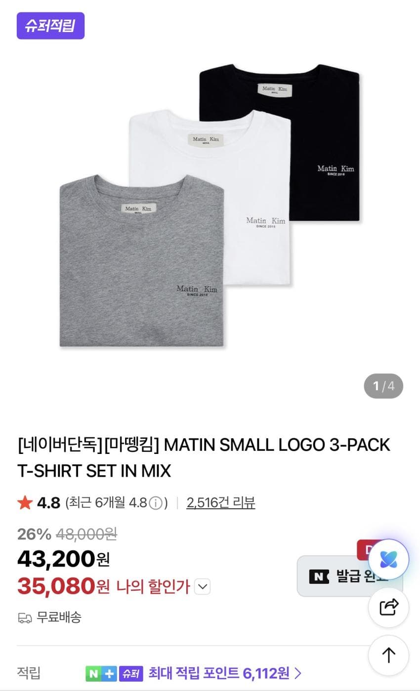 마뗑킴 반팔 3PACK