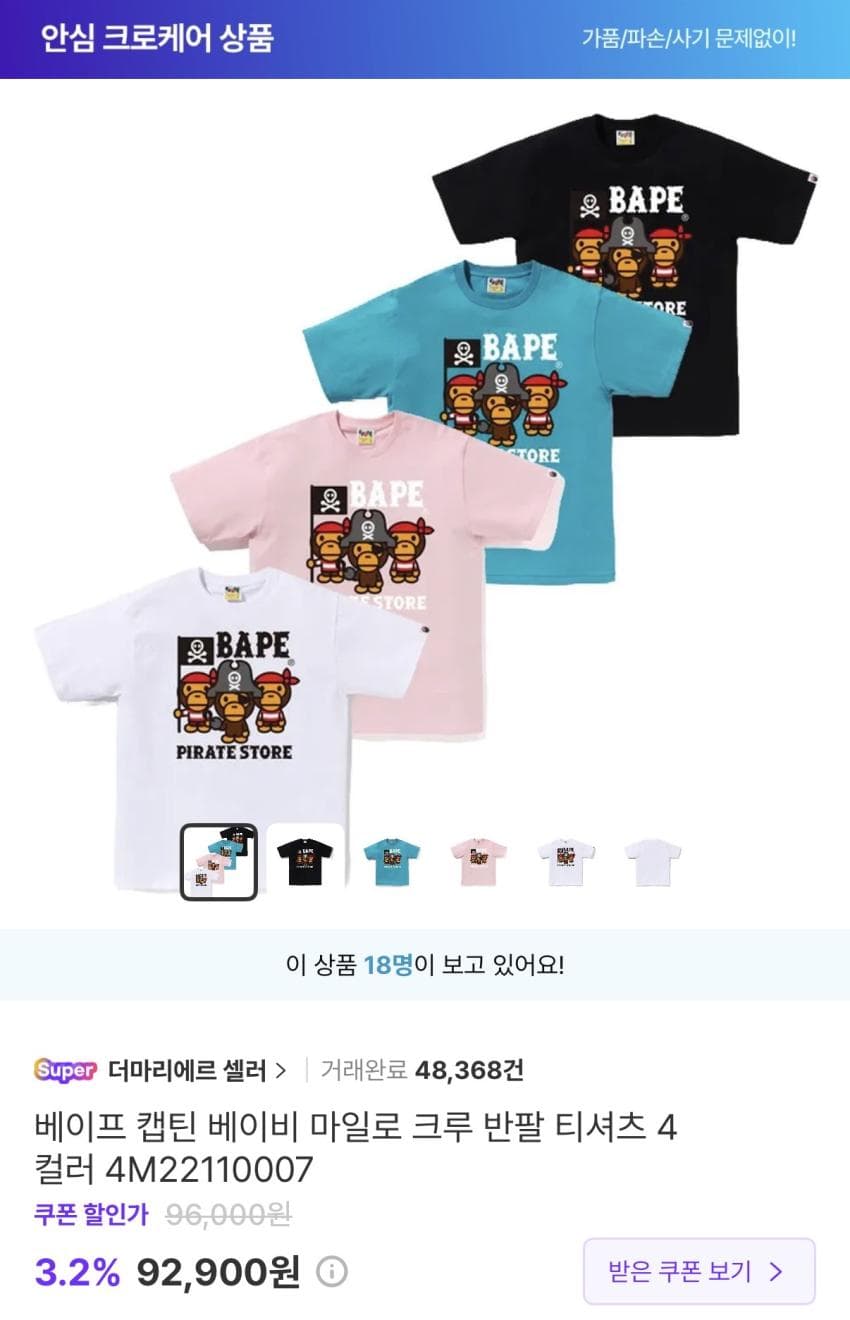 BAPE 캡틴 베이비 마일로