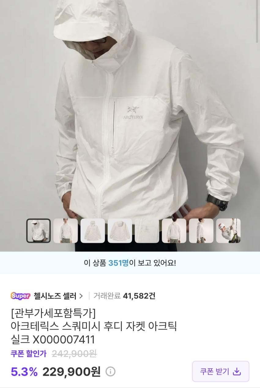아크테릭스 스쿼미시 후디 자켓 아크틱 실크