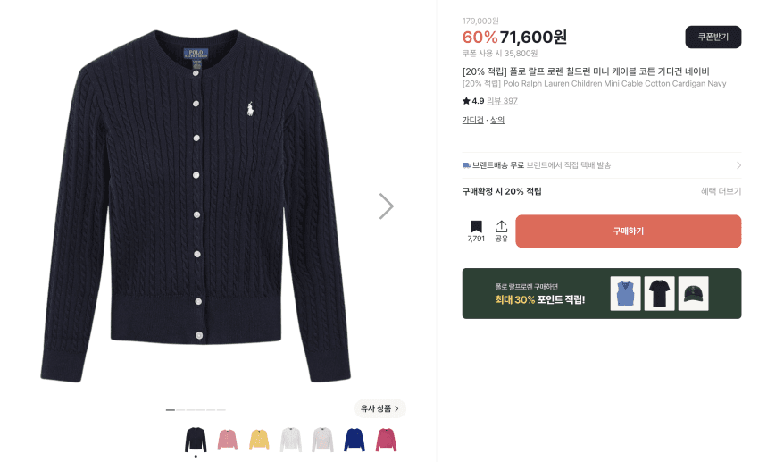 Ralph Lauren 폴로 케이블 니트