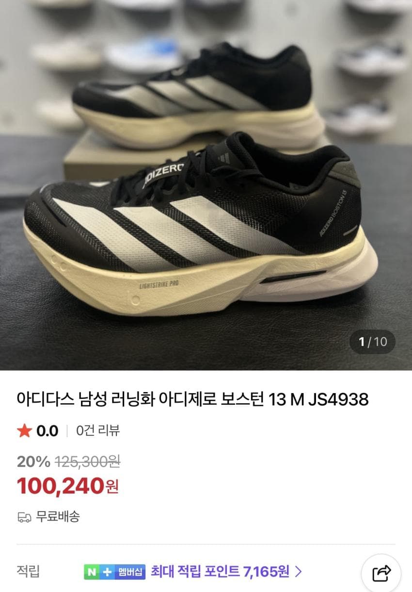 adidas 아디제로 보스턴 13