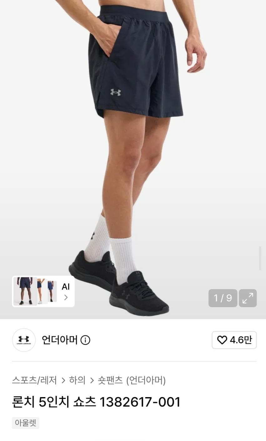 Under Armour 론치 5인치