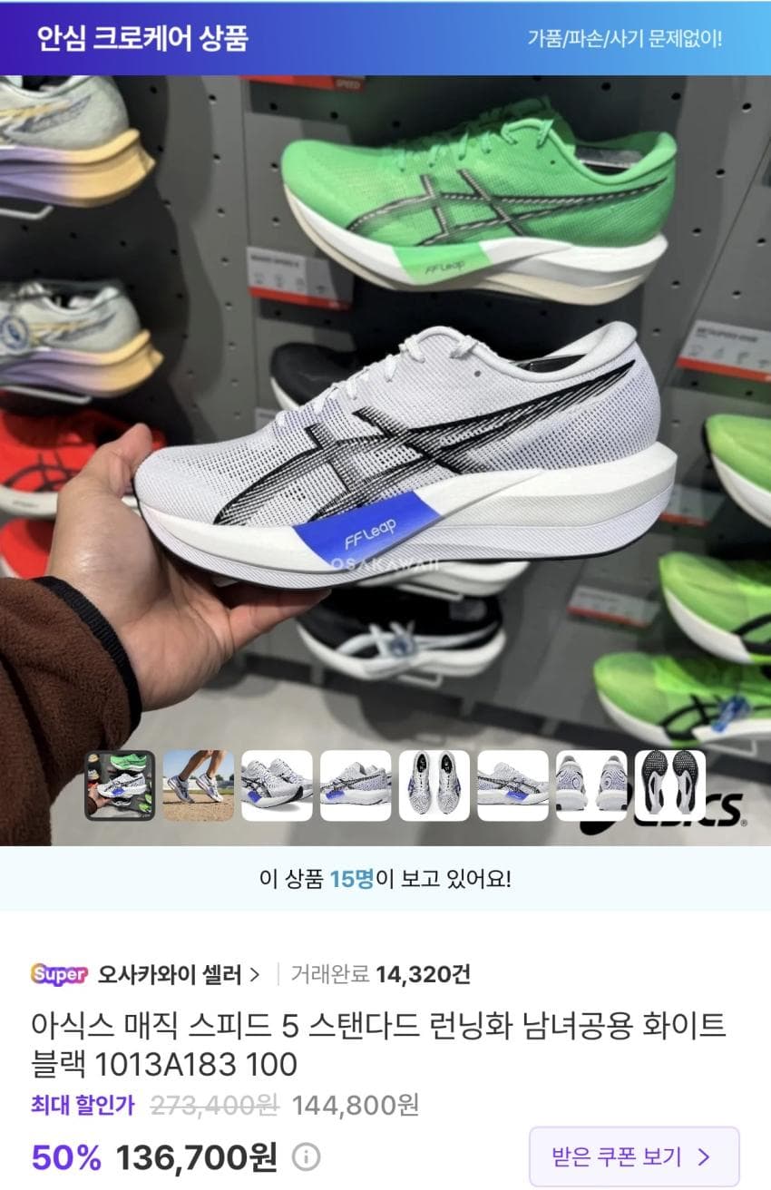 ASICS 매직스피드5