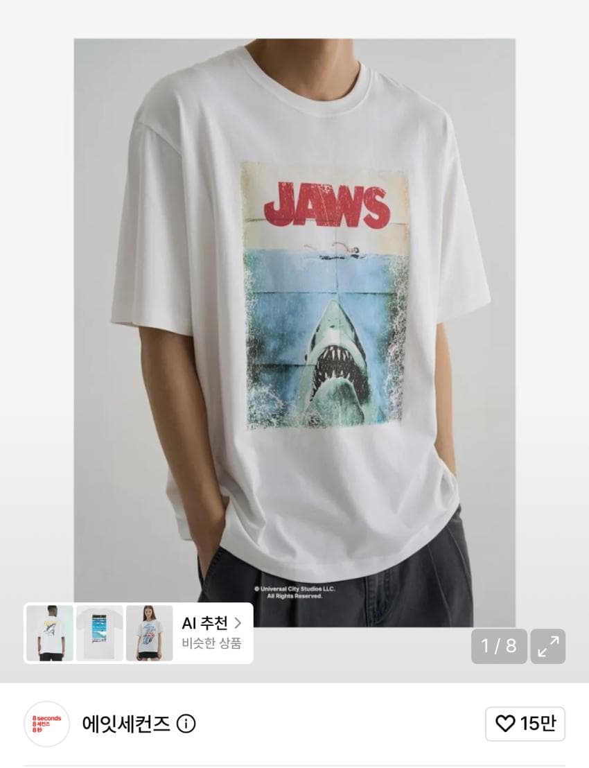 에잇세컨즈 죠스 그래픽티