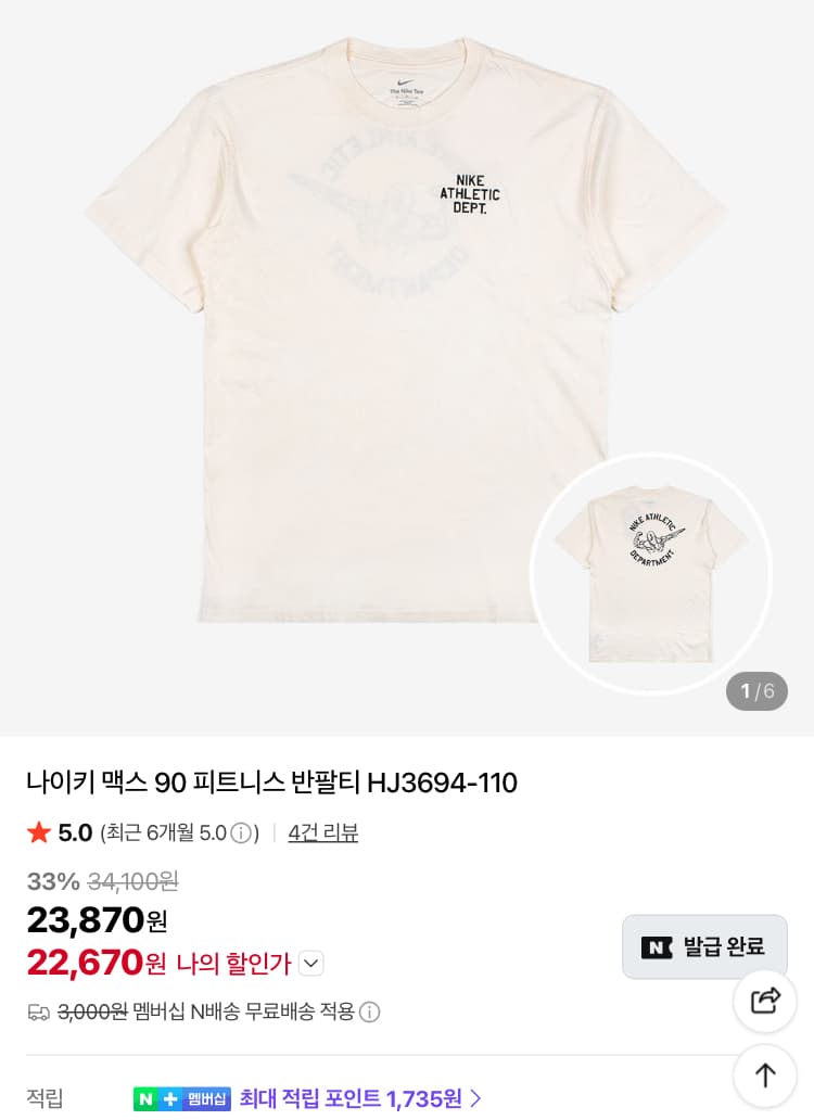 나이키 에어맥스90 반팔