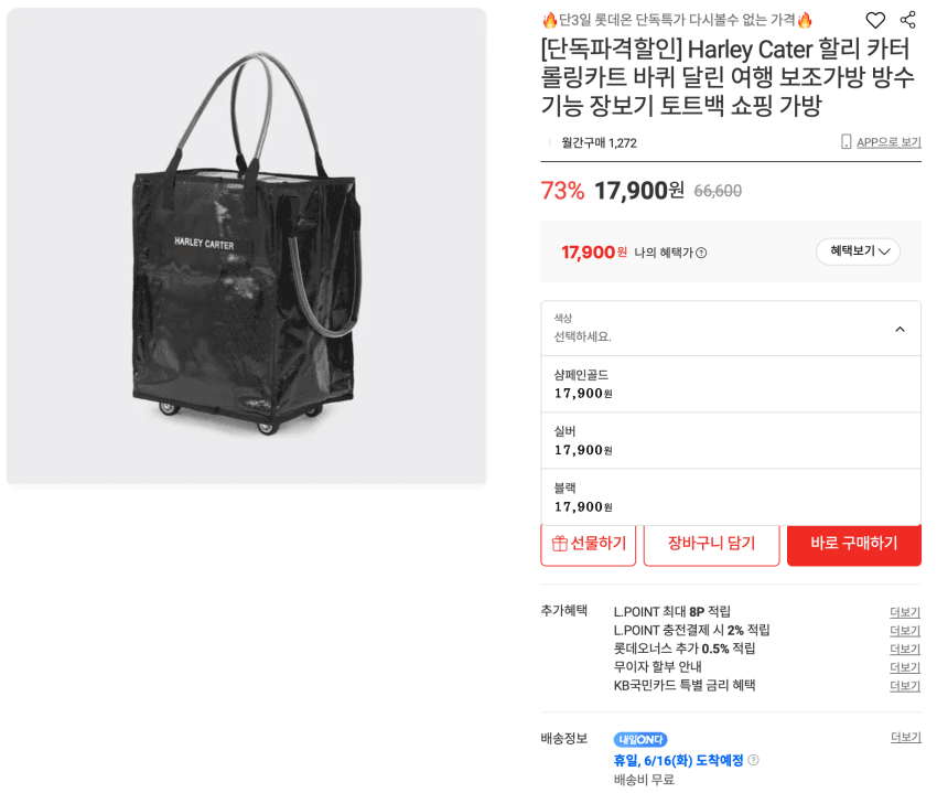 할리 카터 롤링카트 백
