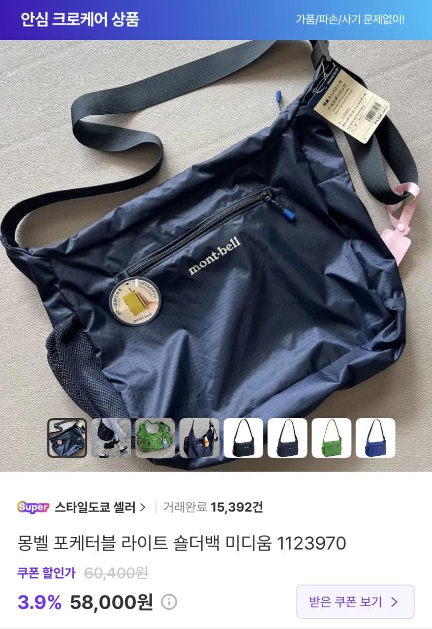 몽벨 포케터블 라이트 숄더백
