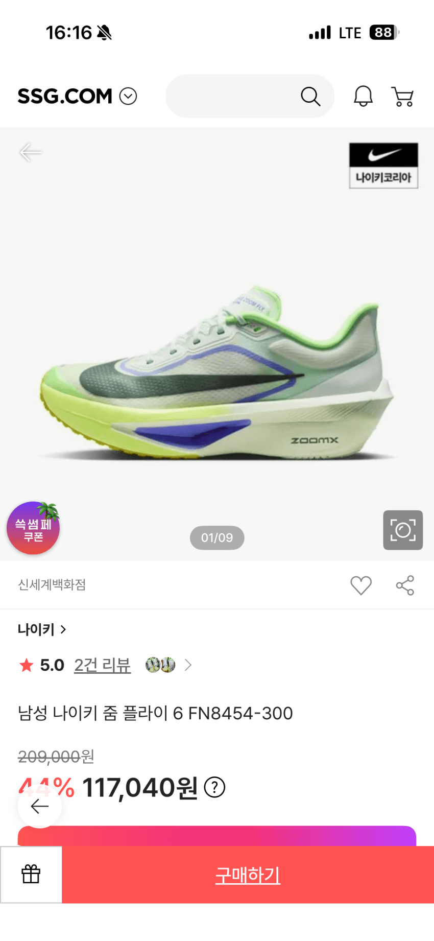 Nike 줌 플라이 6