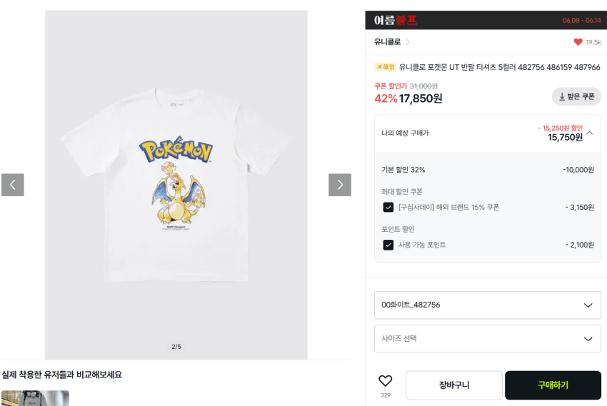 유니클로 리자몽 반팔