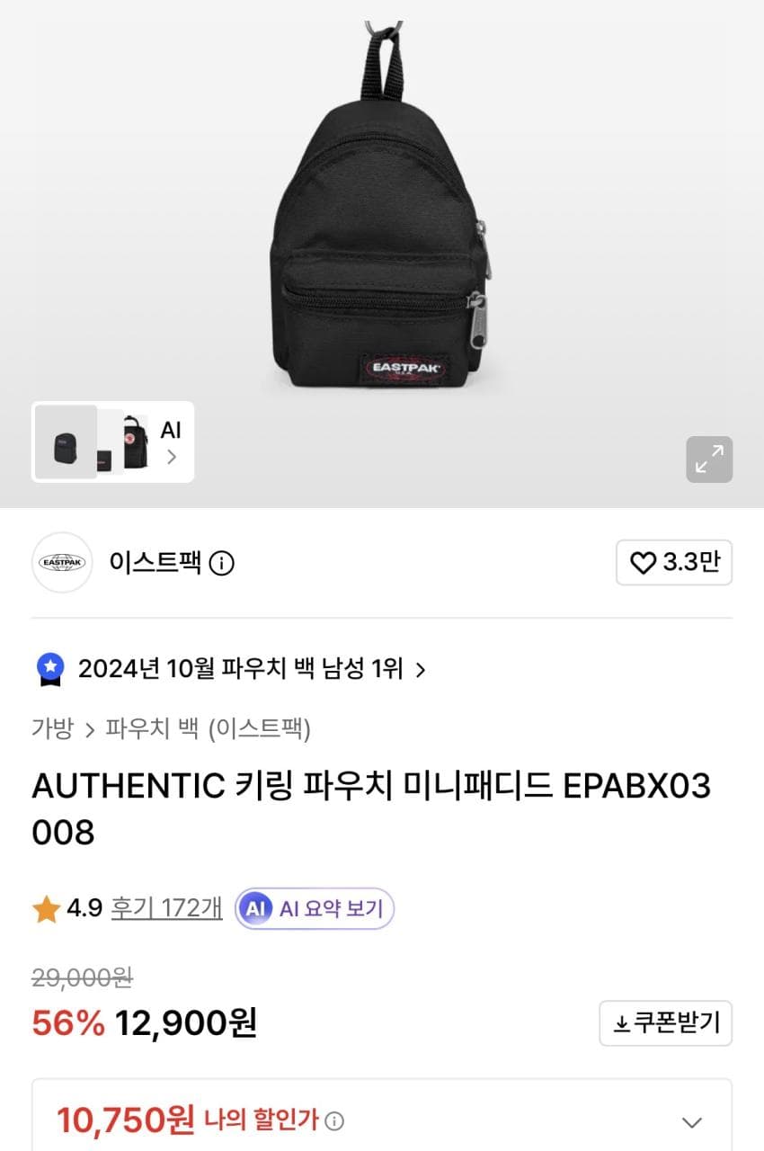 Eastpak AUTHENTIC 키링 파우치