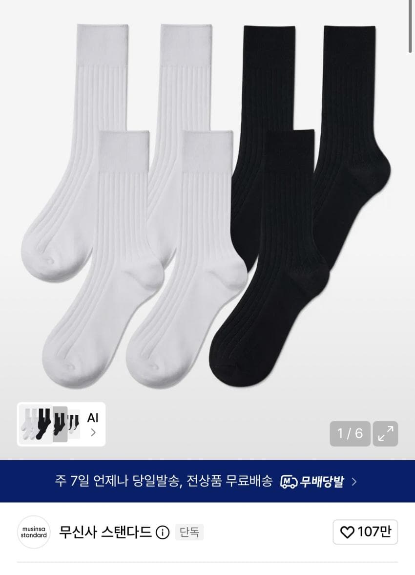 무탠다드 와이드 크루 삭스 7팩