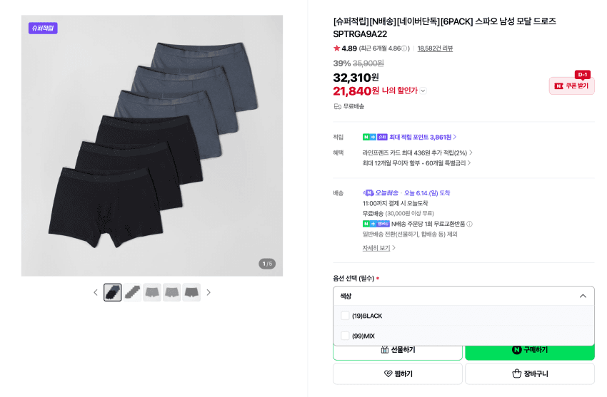 스파오 모달 드로즈 6팩