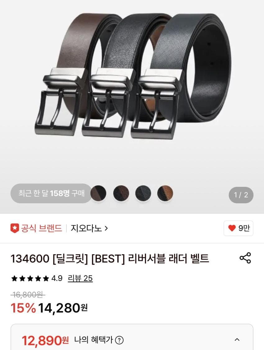 지오다노 리버서블 벨트