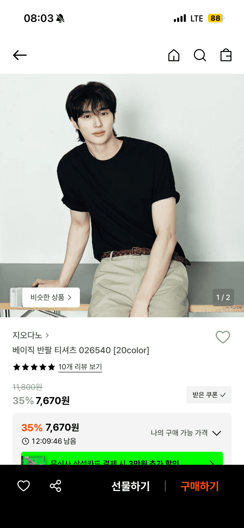 지오다노 베이직 반팔 티셔츠