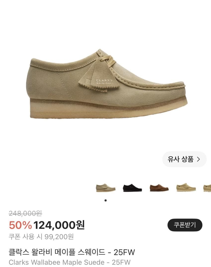 Clarks Wallabee 스웨이드