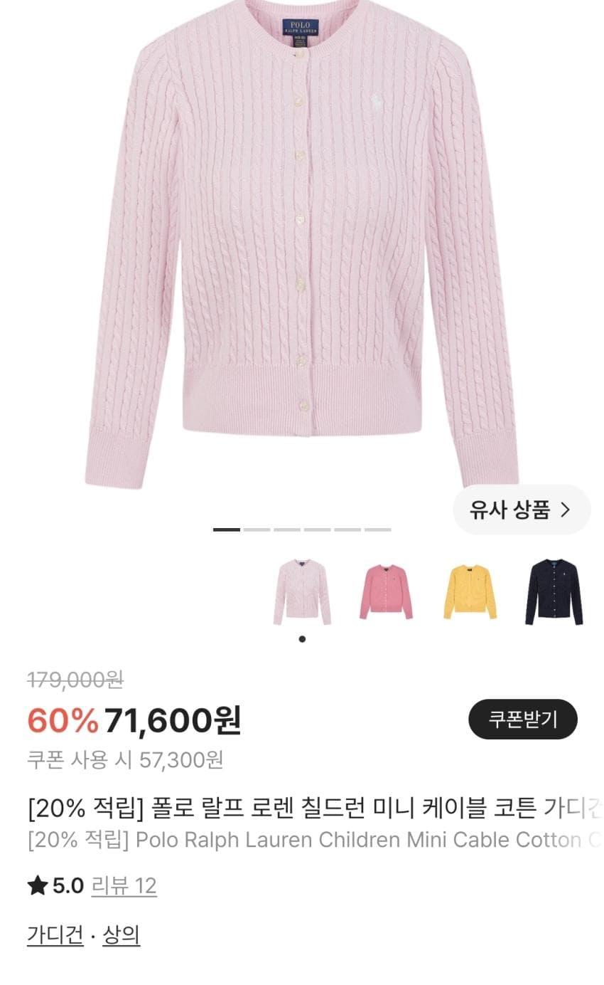 폴로 랄프로렌 케이블니트 가디건