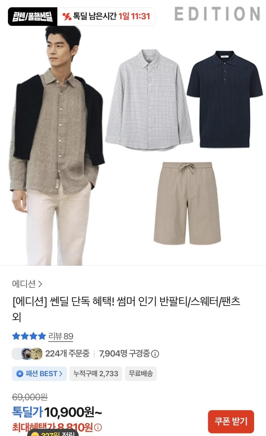 에디션 할인행사