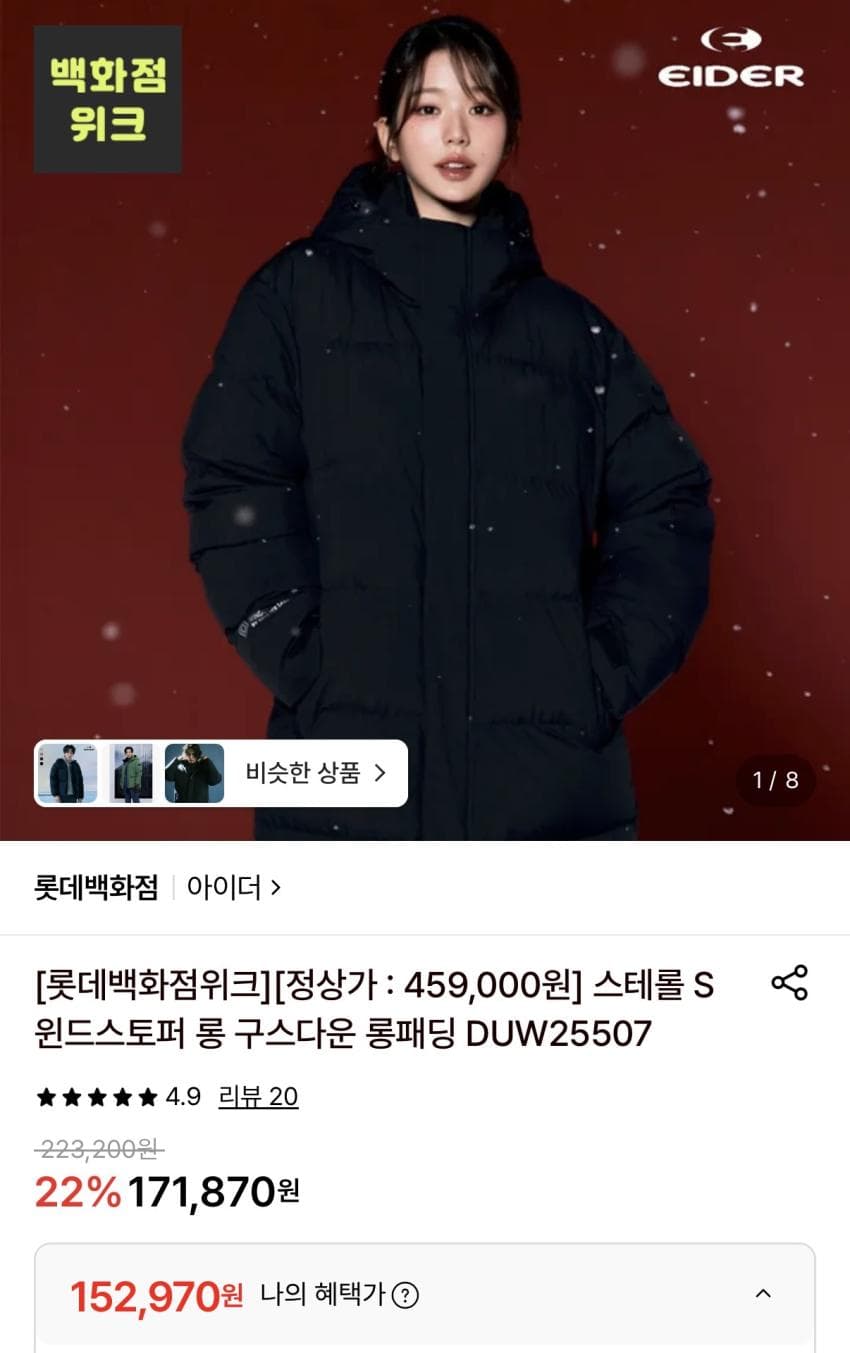 아이더 스테롤S 구스다운 롱패딩