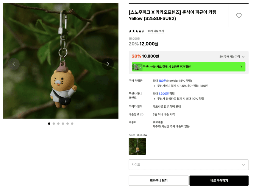 스노우피크 춘식이 키링