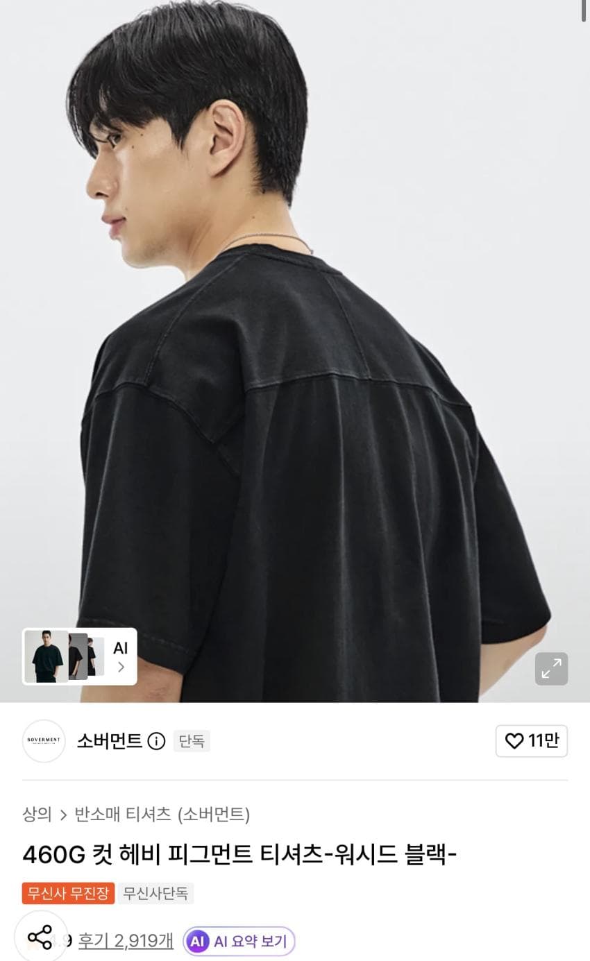 소버먼트 컷헤비 피그먼트 티