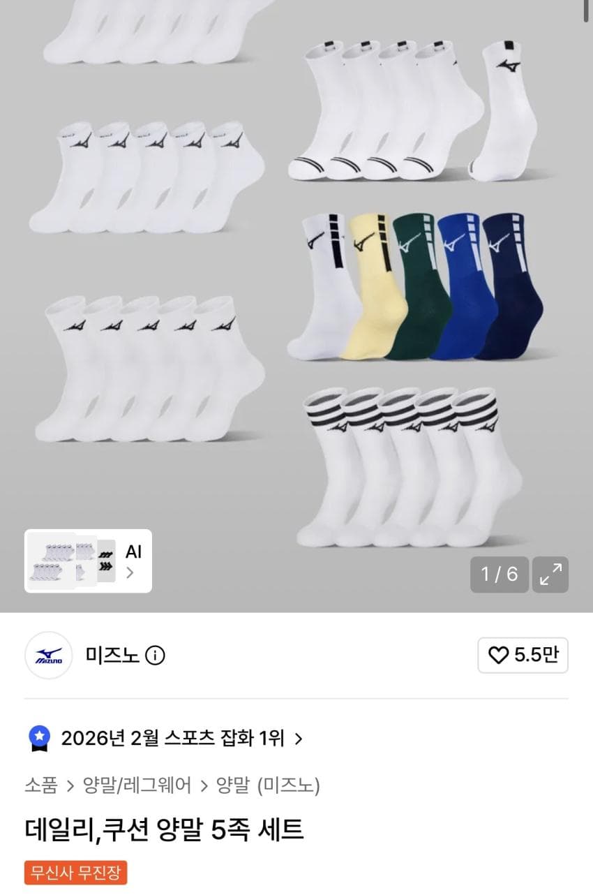미즈노 데일리 쿠션 양말 5족